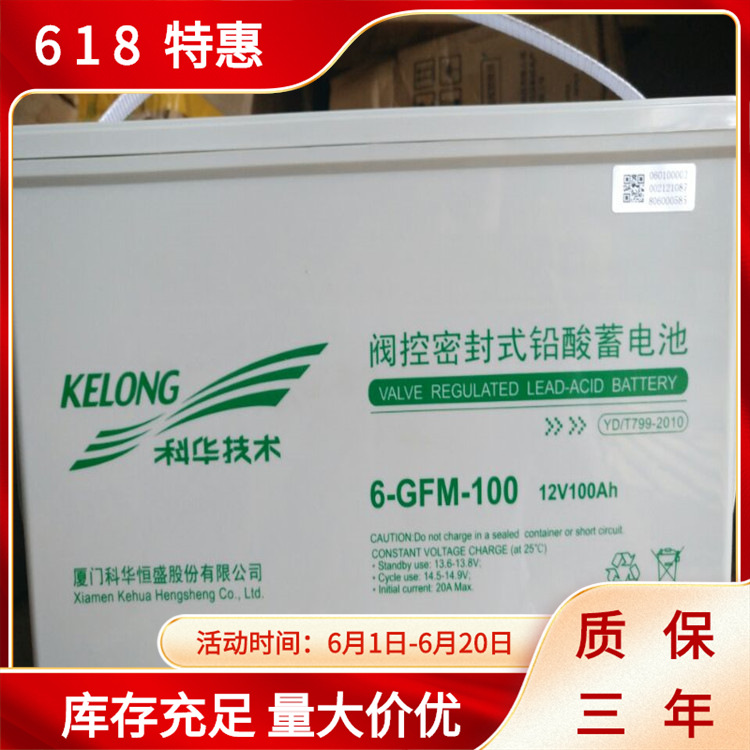 科华KELONG蓄电池6-GFM-100/厦门科华