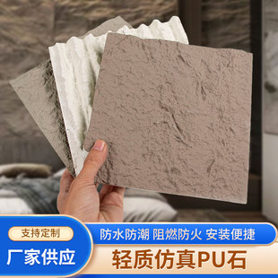 PU石仿文化石材仿真石板背景墙pu蘑菇石室内外墙装饰轻质文化石-阿里巴巴