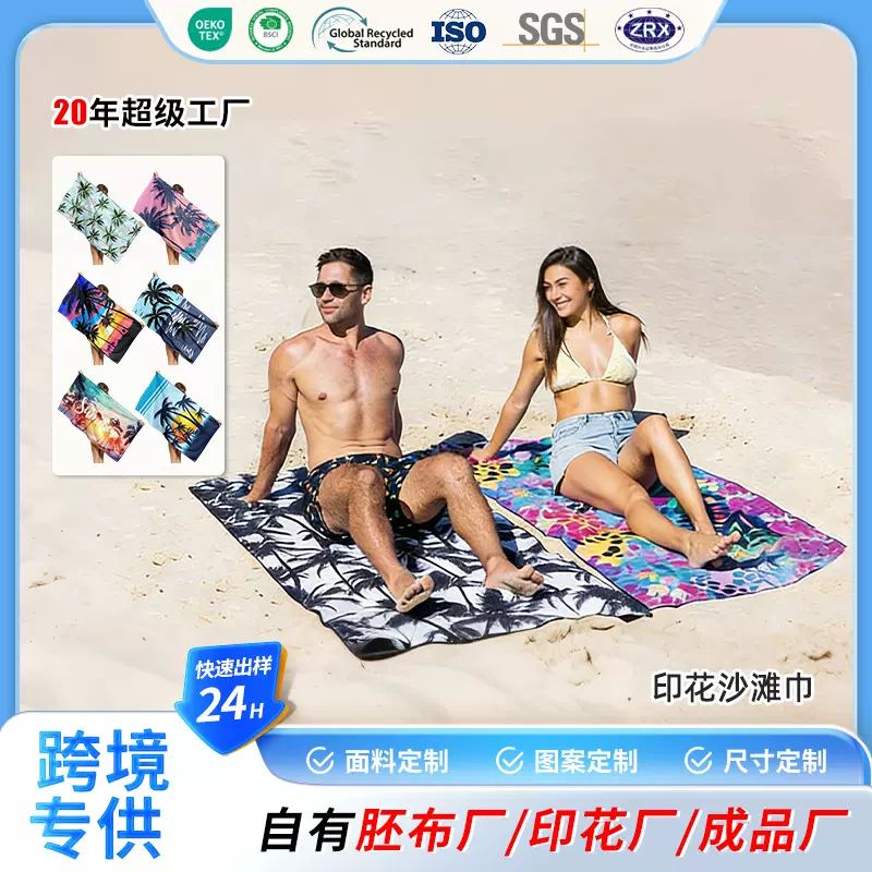 双面绒浴巾沙滩巾吸水速干运动毛巾外贸数码印花可穿斗篷浴巾定制