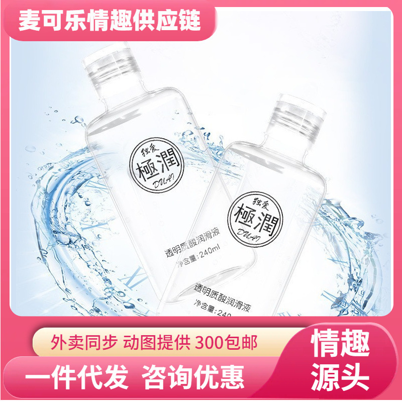 Lubrificante de ácido hialurónico Duoi-Run 240ml, lubricante soluble en agua para parejas, hombres y mujeres, intereses de adultos. image 1