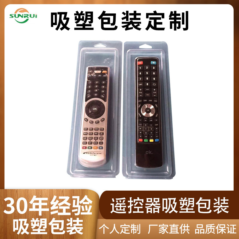 佛山厂家透明PVC遥控器内托吸塑盒游戏机包装盒各类遥控吸塑托盘