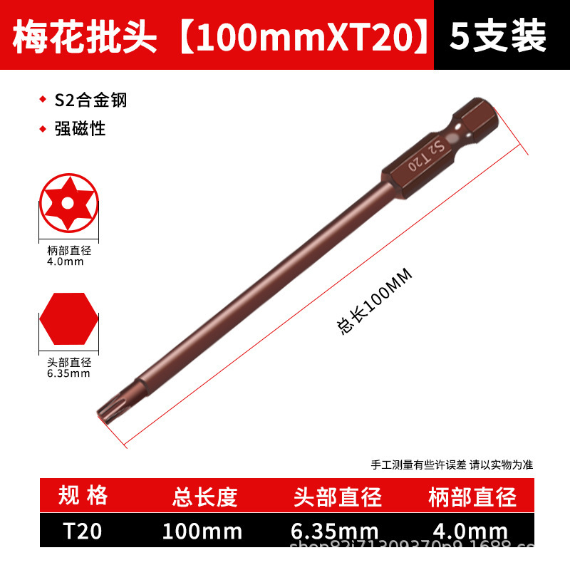 梅花内六角批头螺丝刀rc修车工具|undefined