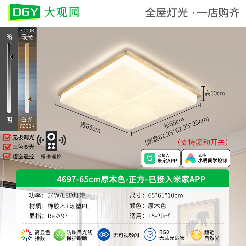 4697 - 65cm color tronco - cuadrado - conectado Mijia APP - 54W - espectro completo