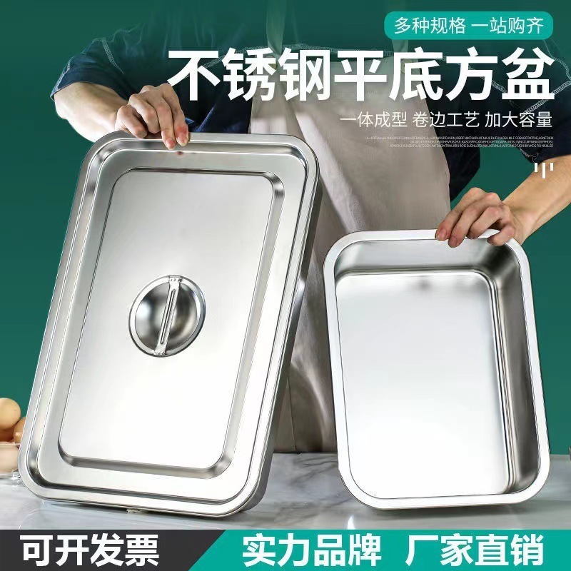 不锈钢方盘304方盆长方形自助餐份数盆加深托盘快餐菜盆带盖方盒|undefined