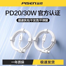 品胜充电器PD20W双口快充适用苹果iPhone15promax手机X数据线批发