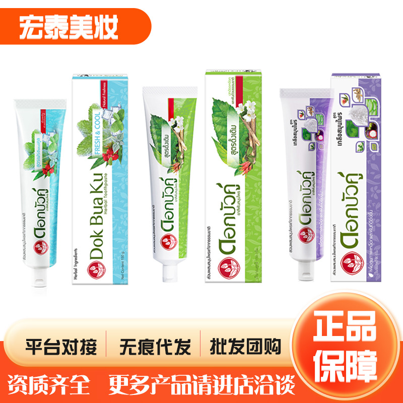 泰国双莲牙膏 草本护龈健齿祛渍亮白防口臭植物萃取低刺激清洁