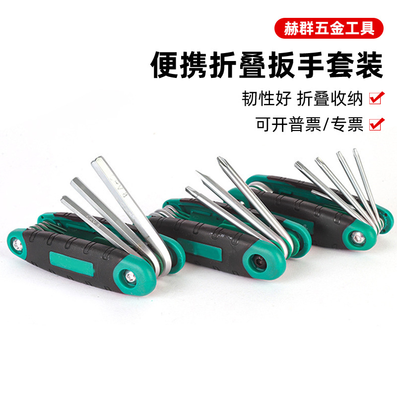 8件套便携折叠内六角平头梅花组合工具 六角螺丝刀折叠内六角扳手