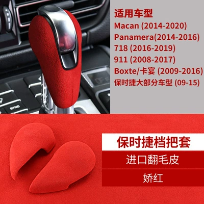 Suitable for Porsche handle Sürətlər qutusu və əl tormozu başlıqları - z-8-2-delicate-red