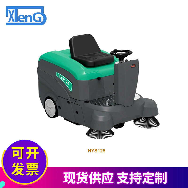 HYS125驾驶式扫地机小区工厂学校用扫地车电动电瓶式自动扫地车
