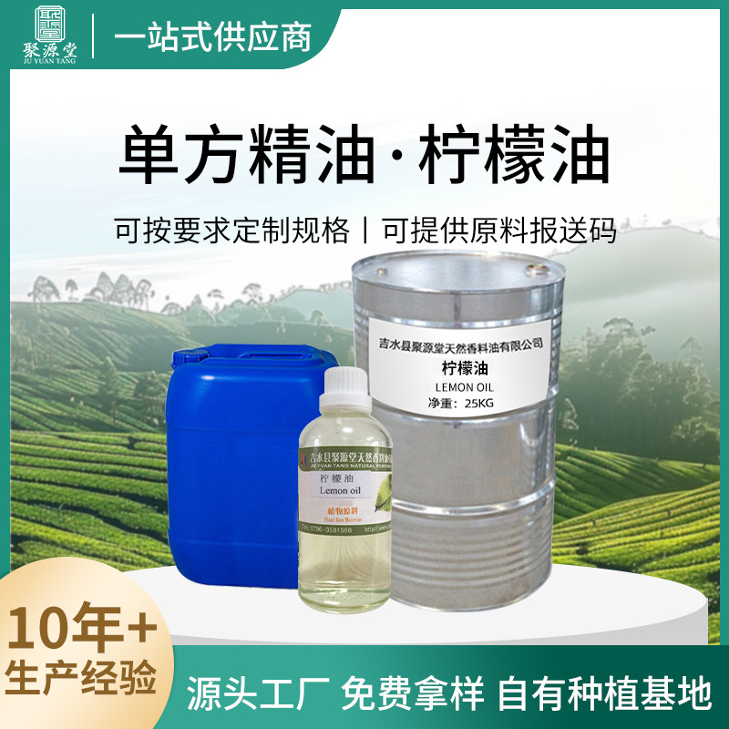 柠檬油单方植物精油冷压榨提取美容院按摩精油化妆品原料柠檬精油