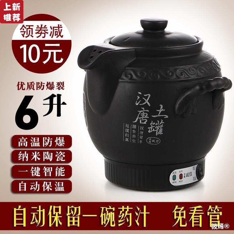 全自动煎药壶中药壶插电陶瓷养生电子煲熬药罐砂锅电热炖保健锅6L