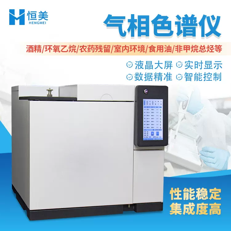 气相色谱仪白酒36组分食用油脂分析非甲烷总烃包装材料溶剂检测仪