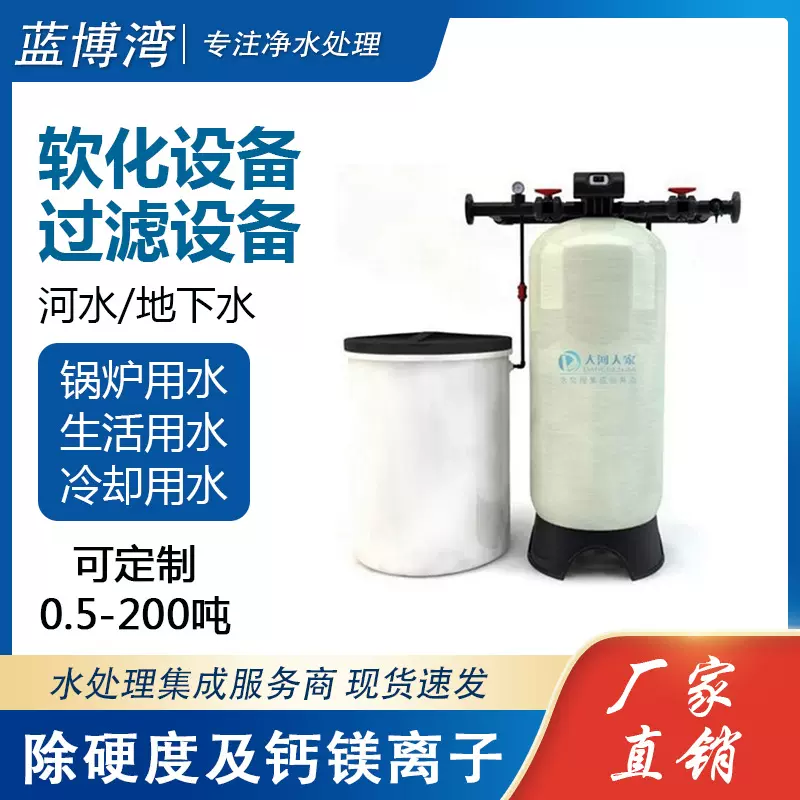 工业软化水设备锅炉游泳馆澡堂用软化水设备软水过滤装置 软水机