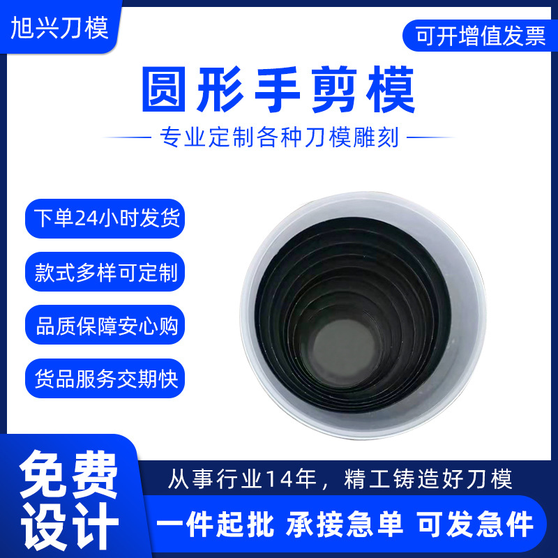 深圳厂家圆形手剪模25-60 胶板激光雕刻模蚀刻刀模 加工刀模定制