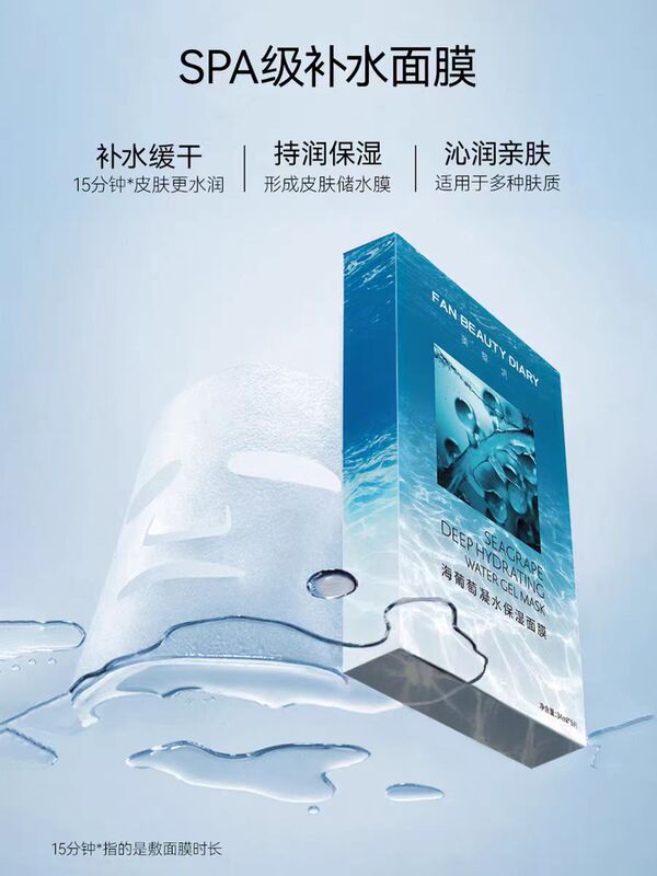 Fan Beauty范冰冰同款海葡萄面膜vc大橘面膜银耳秋葵面膜龙血面膜|undefined