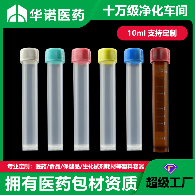 一次性1混20病毒检测采样管实验耗材试剂管1混10冻存管10ml咽拭子