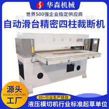 厂家供应自动滑台精密四柱裁断机珍珠棉吸塑皮革EVA四柱油压冲床