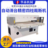 Manufactor supply automatic Sliding table Precise Cutting Machine EPE Blister Leatherwear EVA Hydraulic Punch