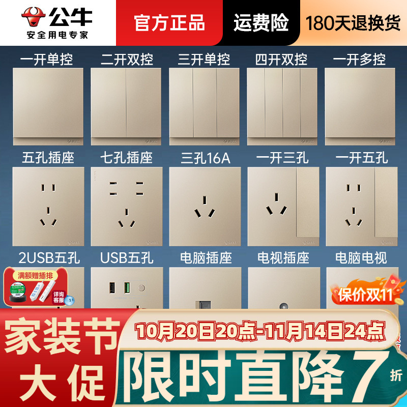 公牛插座面板批发86型暗装墙壁开关家用装饰二三5孔新品G27大板金