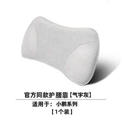 Suitable for All Xpeng Models, Neck Headrest - xiaopeng-qiyu-gray-1-memory-foam-waist-support