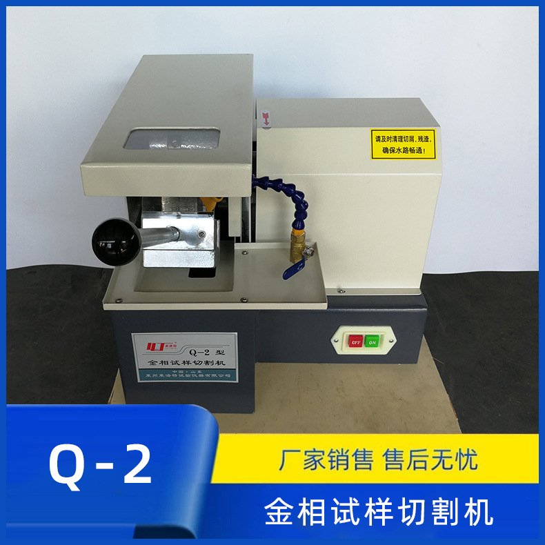 Q-2金相切割机 金相试样切割机 金相设备