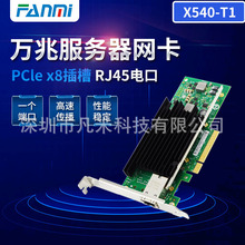 X540AT2芯片 PCI-Ex8单口万兆10G电口服务器网卡 X540-T1