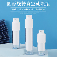 新款圆形旋转按压乳液真空瓶AS双层旋转升降瓶圆管精华分装瓶