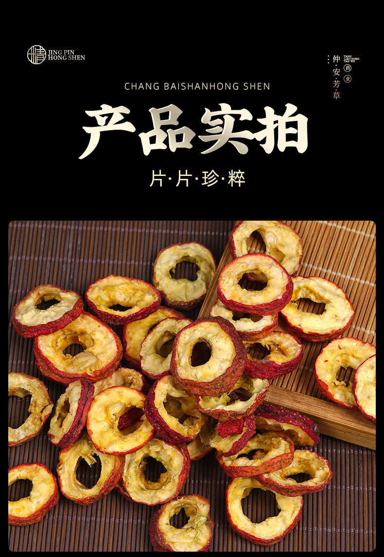 Shan Zha Slices (Crataegus pinnatifida) — Dried Seedless Hawthorn Fruit for Tea & Daily Snacking specifications