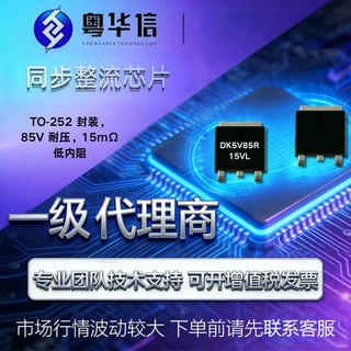 DK5V85R15VL TO‑252 同步整流芯片 45W 快充适配器 85V 东科半导