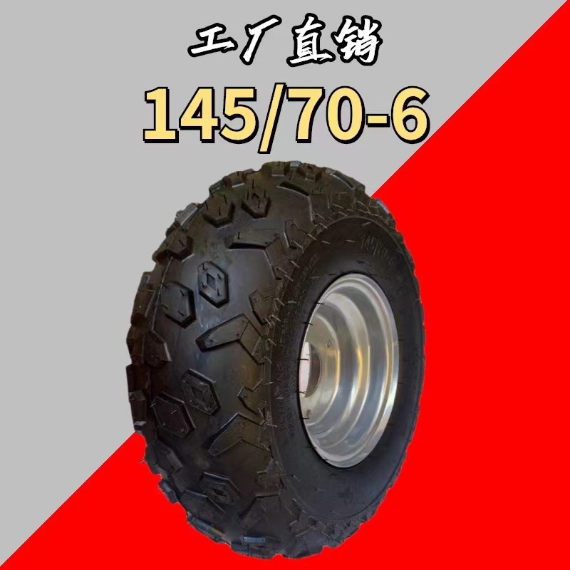 ATV四轮小公牛悍马沙滩车草坪观光车摩托车真空轮胎145/70-6 6寸