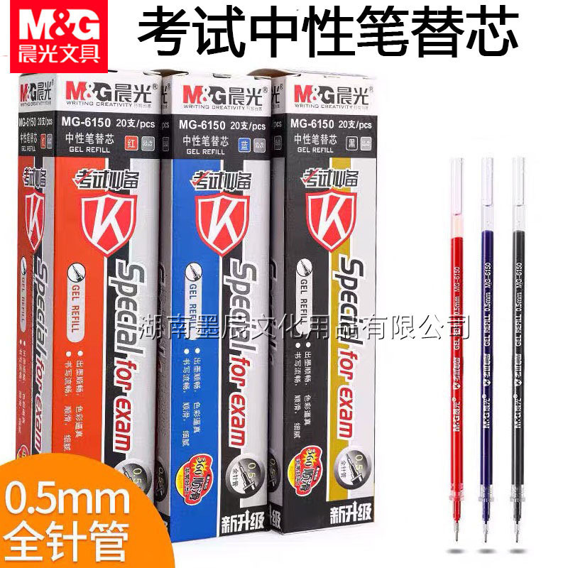 晨光MG6150考试笔芯替芯黑色水笔芯全针管0.5mm学生用作业笔替芯|undefined