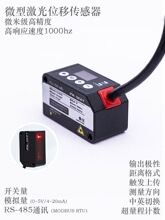 1&mu;m�߾��ȼ���λ�ƴ�������񱡸ߵͿ�������PLCģ����RS485���