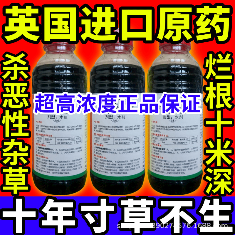 英国进口原药根杂草一扫光草铵膦草甘膦敌草快农药大全除草剂高浓