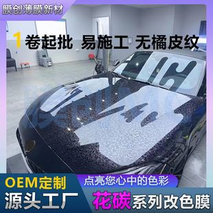 Flower Carbon Glossy Series Car Color Changing Film Body Interior and Exterior Film Pet Wholesale Export Export Pvc Factory Direct Sales