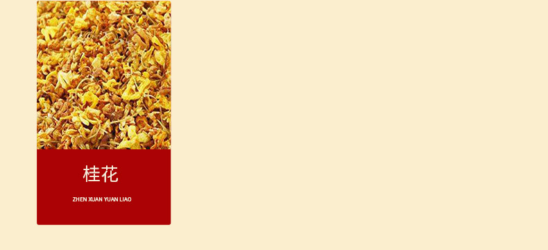 金银花枸杞桂花菊花决明子茶_05.jpg
