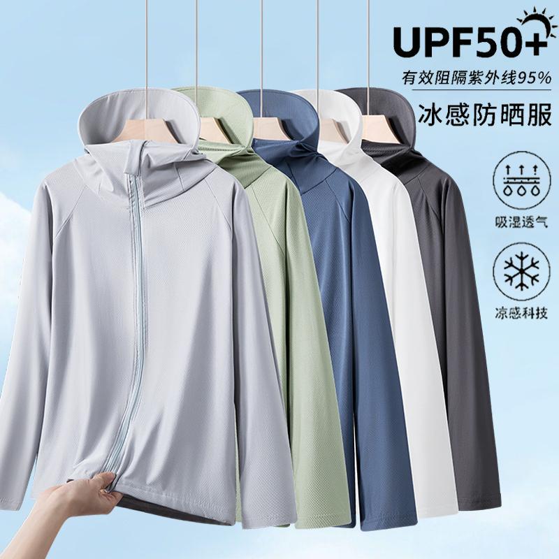 [Sun Protection Clothing] Lightweight, Breathable, High-Elastic Ice Silk Cooling Sun Protection Clothing with UV Protection, Outdoor Sports, and Hood