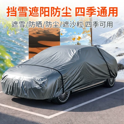 Car cover, sun protection, rain protection, heat insulation, all-season use, PEVA material, dustproof, waterproof, thickened, full-vehicle sunshade
