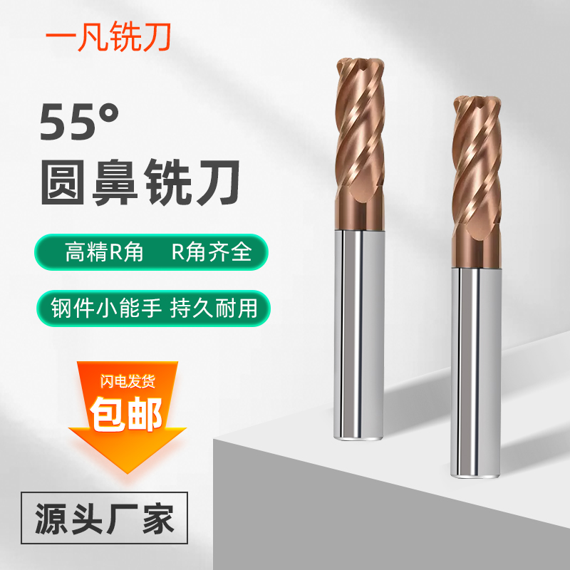 55度钨钢铣刀4刃圆鼻刀涂层硬质合金铣刀CNC数控牛鼻刀具R刀
