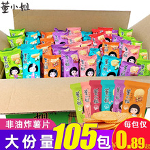 董小姐薯片小包装原味黄瓜味薯片整箱零食大礼包儿童休闲食品小吃