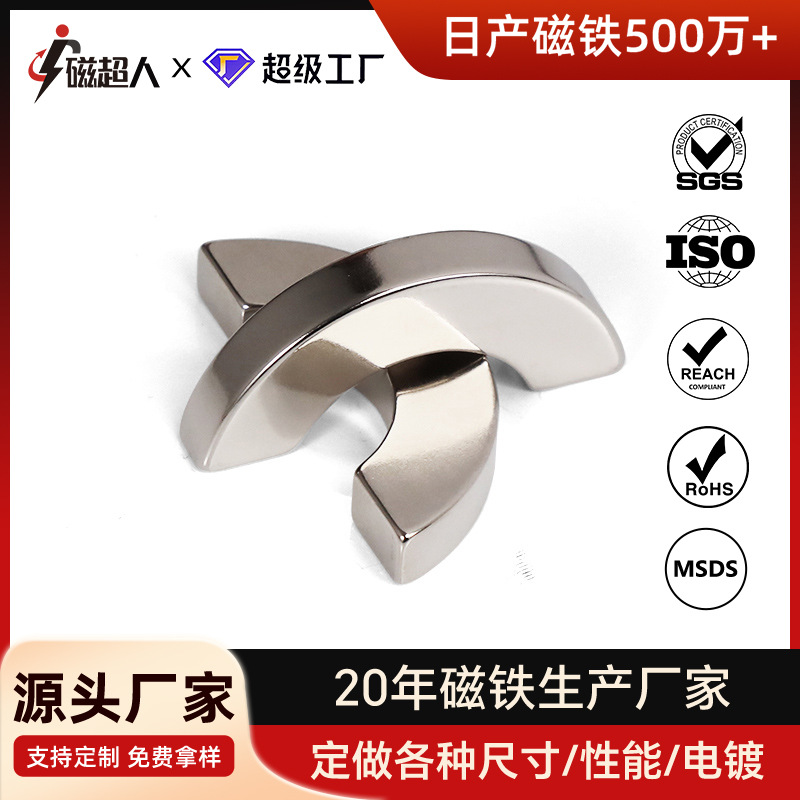 钕铁硼磁铁高速电机磁瓦强力磁性吸铁片瓦形异形吸铁石定制