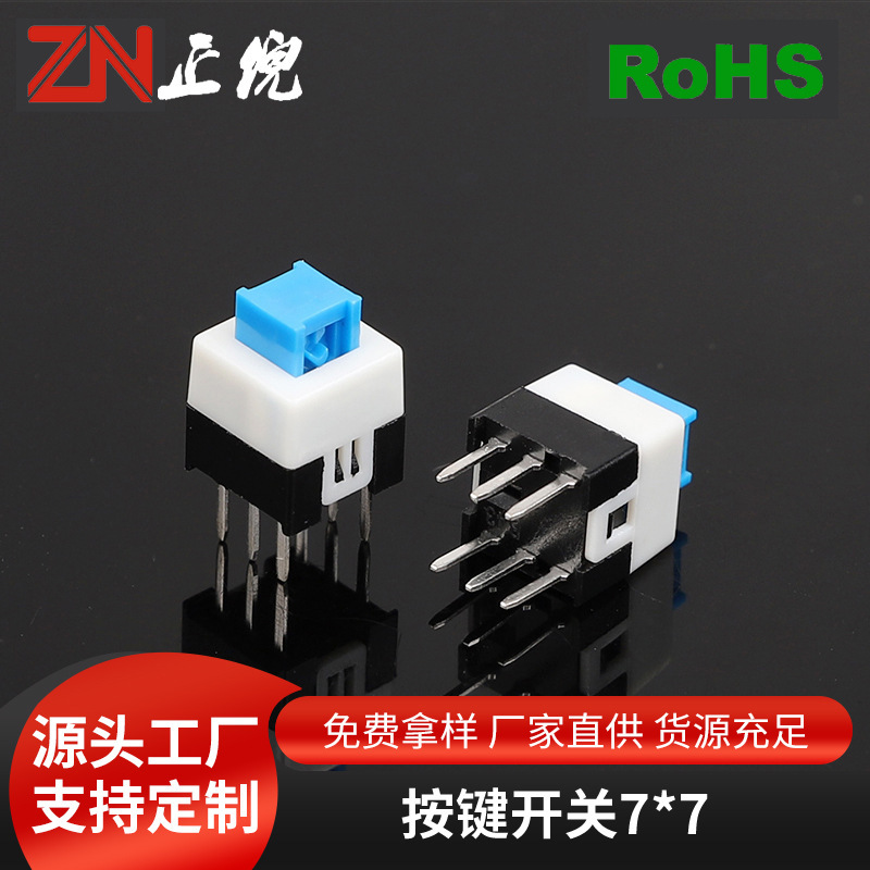 現物供給ボタンスイッチ7*7二列7*7単列セルフロック/ロックなしスイッチ7*7セルフロック耐高温|undefined