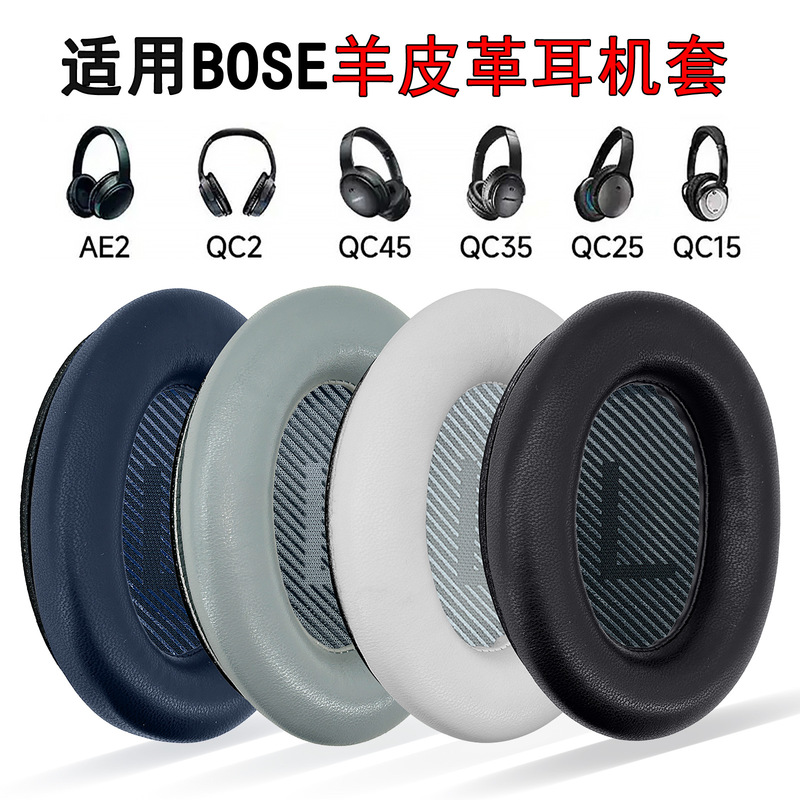 Suitable for Dr. Bose Qc35 Qc25 Qc15 Qc2 Ae2 Qc45 Lambskin Earmuffs Earmuffs Sponge Covers