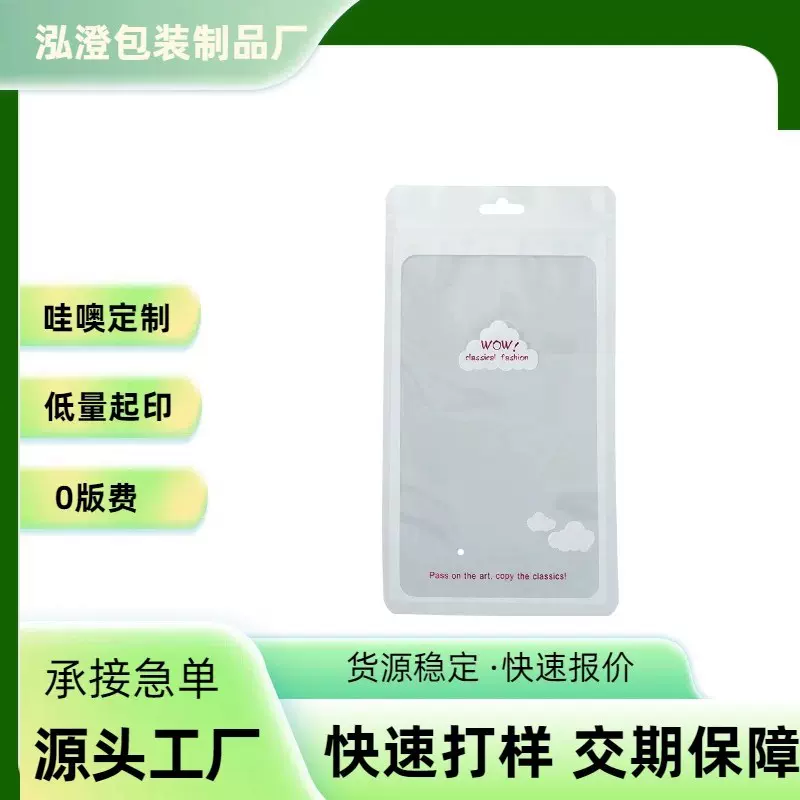 哇噢定制袜子包装袋口罩袋内裤包装袋冰袖袋自封袋印刷塑料袋服饰