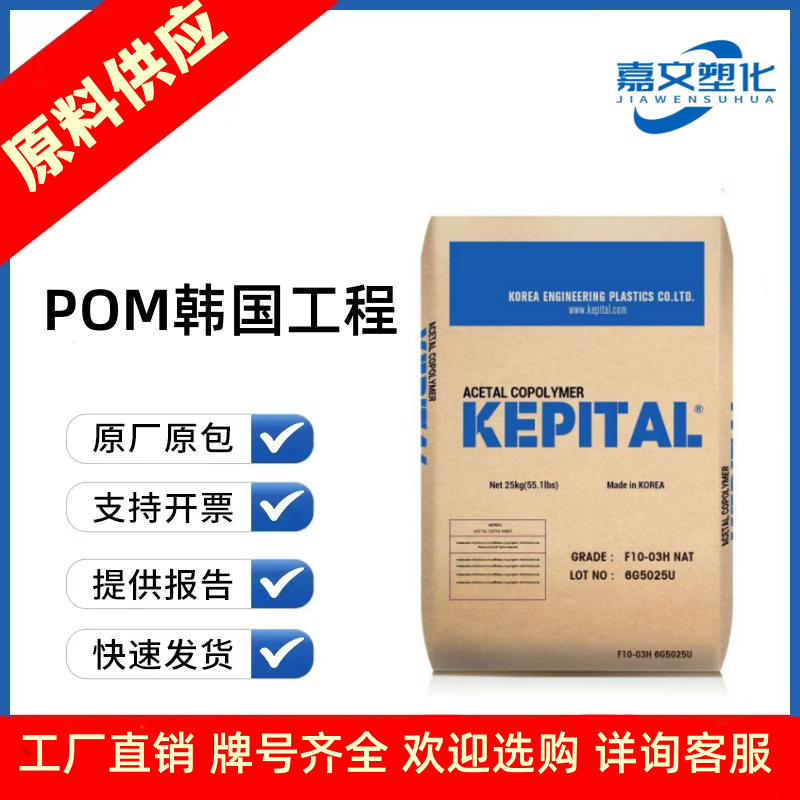 POM 韩国工程塑料F20-02中粘度汽车部件原料耐磨电子电器部件塑料