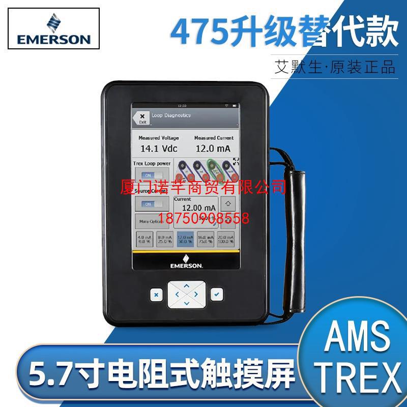 艾默生AMS TREX手操器/HART475升级替代款原装正品HART现场通讯器