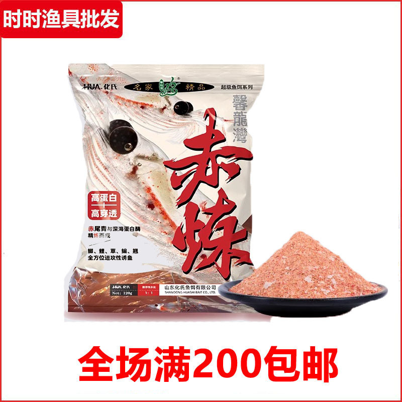 Huanshi Red Refined Bait Winter High Protein High Penetration Fish Bait Crucian Carp Bait Strong Fishy Deep Sea Elements Crucian Carp