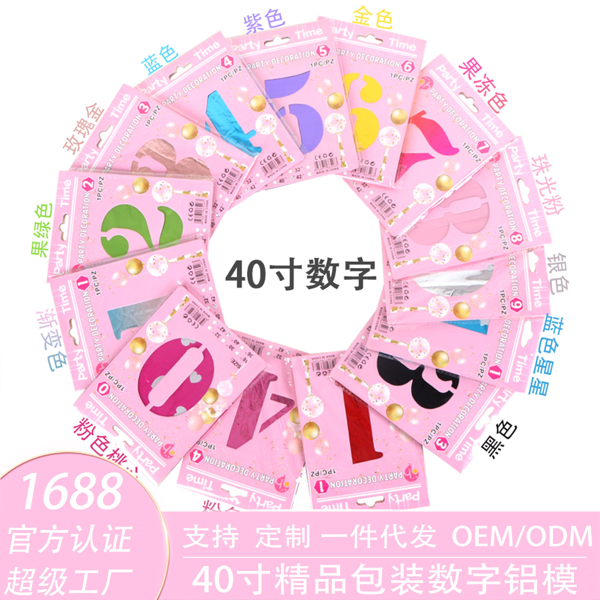 Tarjeta de papel digital embalaje individual globo digital globo de película de aluminio de 40 pulgadas embalaje de tarjeta de papel 0-9 globo digital al por mayor