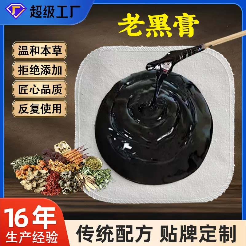老黑膏传统膏药贴厂家颈肩腰腿疼痛贴跑江湖丹油大黑膏透骨膏加工
