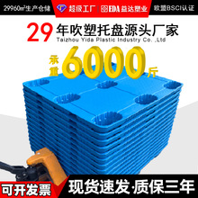 吹塑九脚塑料托盘加厚仓库货物垫板工厂物流叉车平板空心塑胶卡板