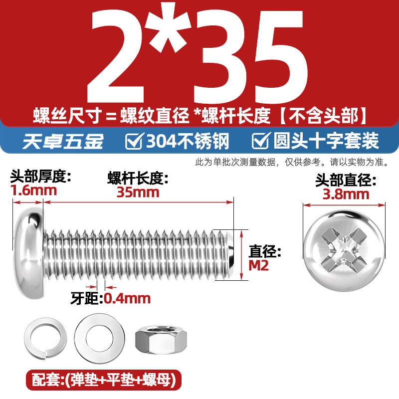 Набор винтов Tianzhuo Hardware M2*35